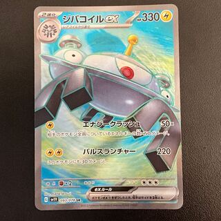 Cheap] Magnezoneex SR