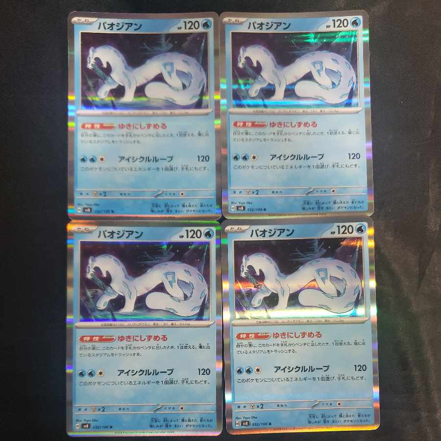 Paojian R 032/106 (set of 4)