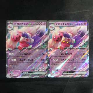 Dekanuchan ex RR 035/071 (set of 2)