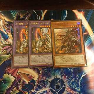 灰燼竜バスタード UR2枚 アルバスの落胤 SR1枚