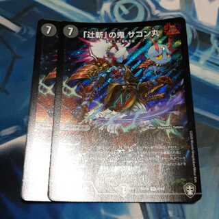 「辻斬」の鬼サコン丸 2枚