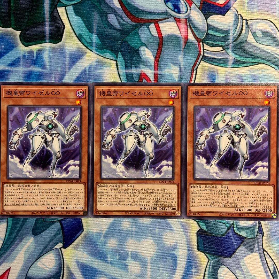 【N】機皇帝ワイゼル∞ 3枚 DP24-JP023
