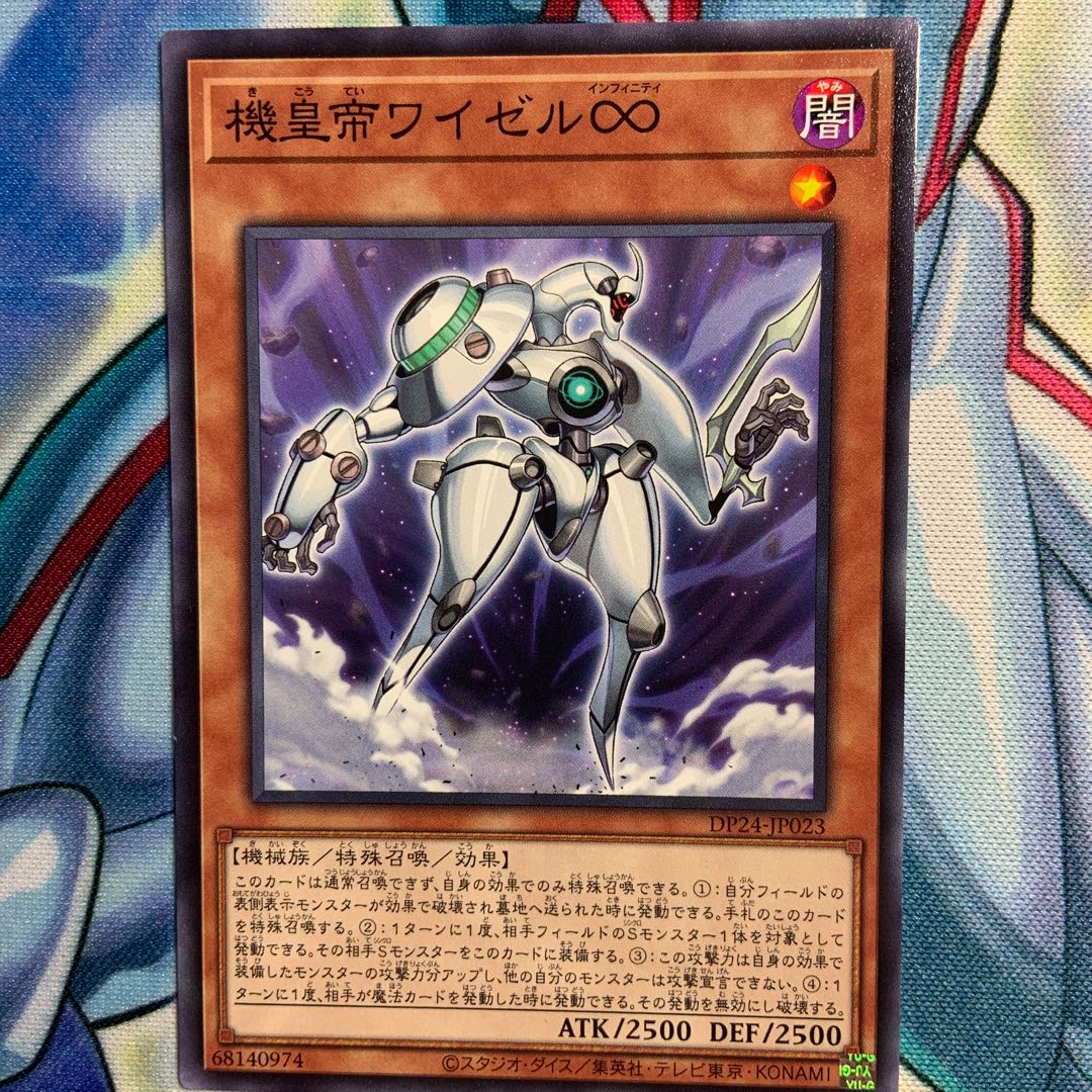 【N】機皇帝ワイゼル∞ 3枚 DP24-JP023