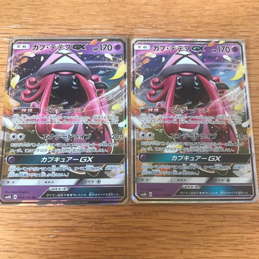 カプテテフGX RR 2枚