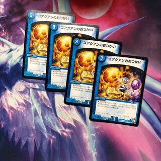 b223 コアクアンのおつかい　4枚 名もなきデュエリスト