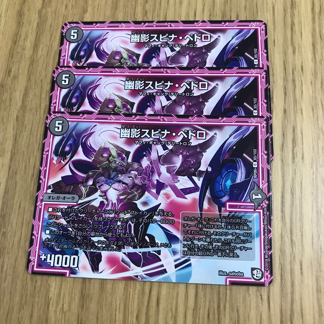 幽影スピナ・ペドロ