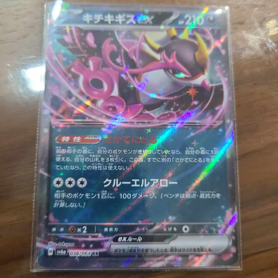 Kicchi Kigis ex RR 038/064