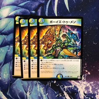 b223 ボーイズ・トゥ・メン　4枚 名もなきデュエリスト