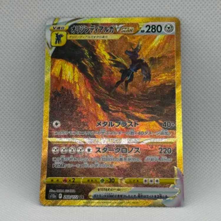 オリジンディアルガVSTAR UR 260/172 1枚