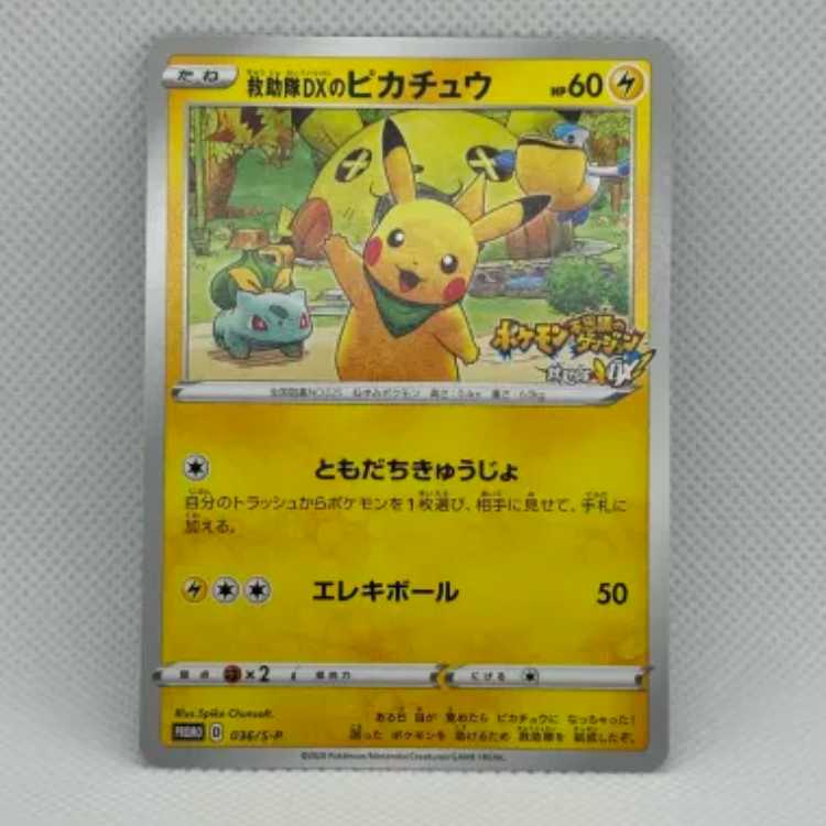 Pikachu of Rescue Team DX GEO Limited PROMO 036/S-P
