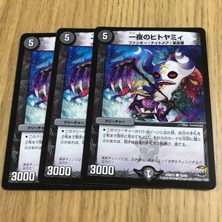 一夜のヒトヤミィ