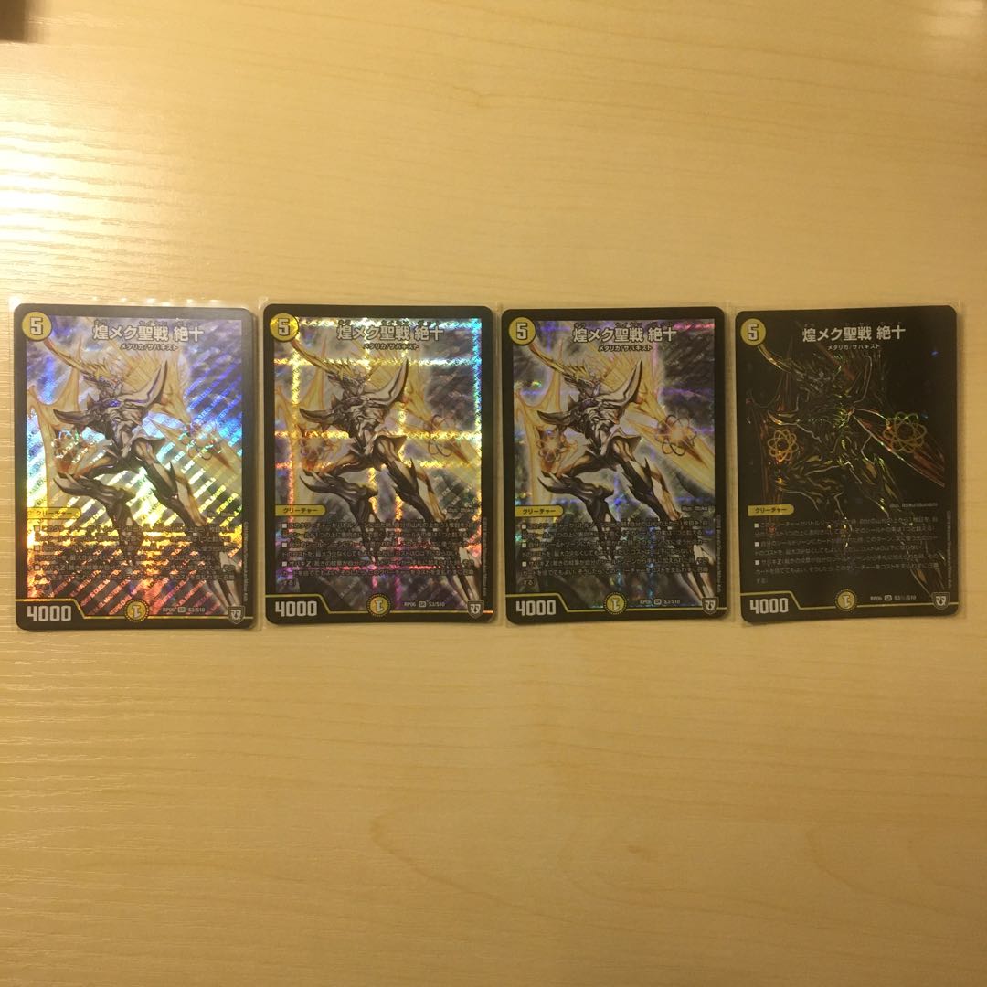 億単様専用 煌メク聖戦 絶十