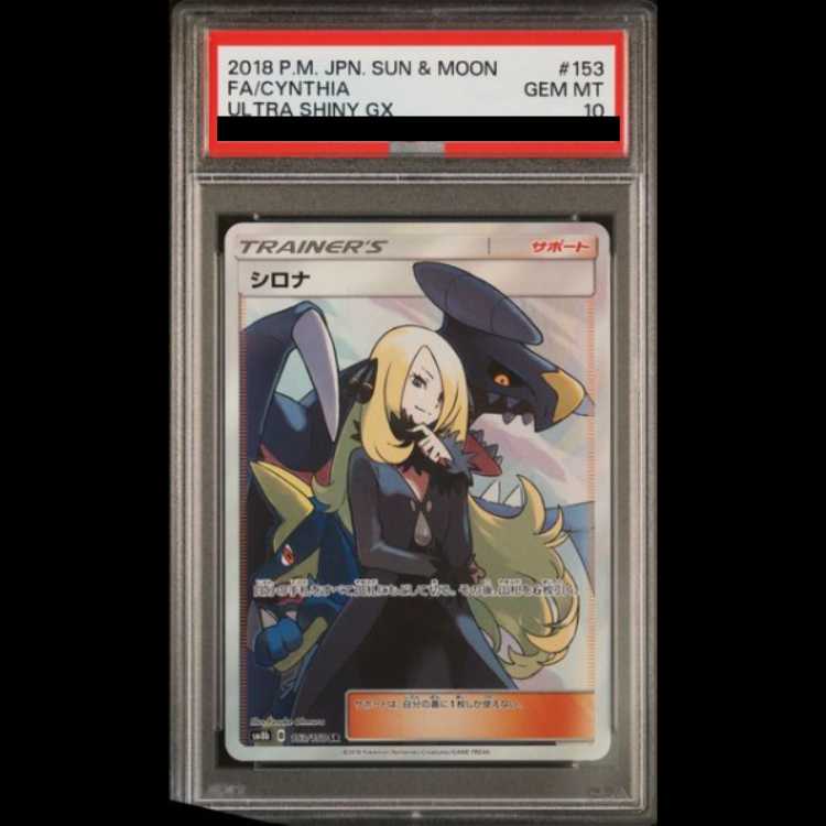 PSA10】シロナ SR 153/150 (Used) （719056552）| magi -TCG 