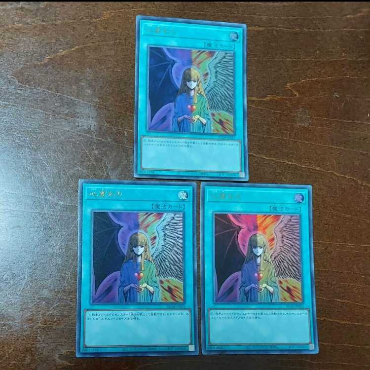 Yu-Gi-Oh! Change of Heart Ultra Rare 3-card set