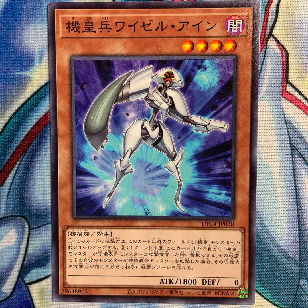 【N】機皇兵ワイゼル・アイン 3枚 DP24-JP028