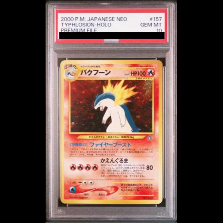 ポケモン - 【PSA10】バクフーン プレミアムファイル キラ 旧裏 PSA10】バクフーン プレミアムファイル キラ 旧裏の通販 土日祝