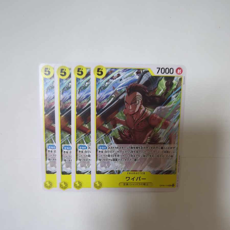 ワイパー UC OP06-114