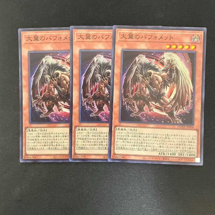 Berfomet with big wings Super Rare JP004