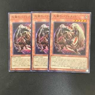 Berfomet with big wings Super Rare JP004