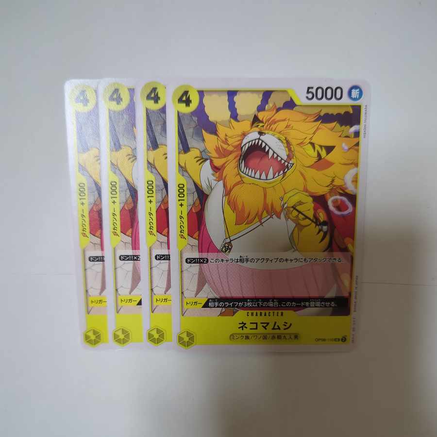 ネコマムシ UC OP06-110