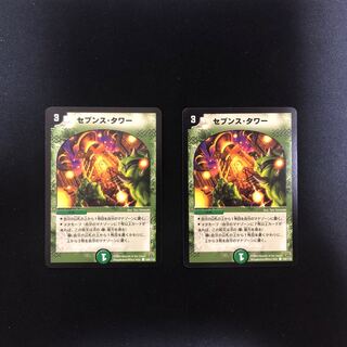 セブンス・タワー2枚