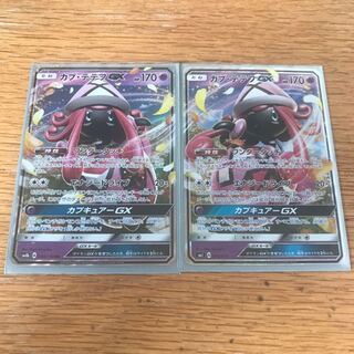 カプテテフGX RR 2枚（絵違い1）