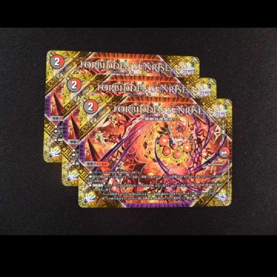 FORBIDDEN SUNRISE -Forbidden Night Dawn- U 103/138