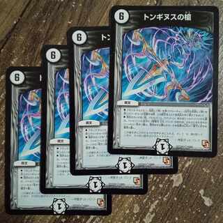 Spear of Tonginus R 7/55