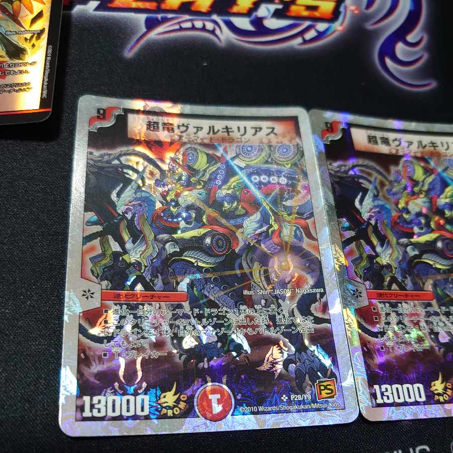 Psychic dragon Valkyrias SR 9/30/Y7