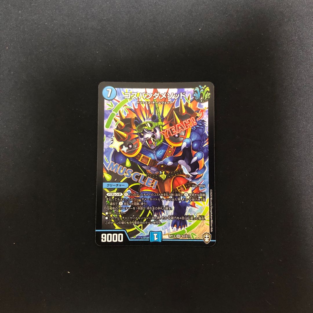 コスパンダメソッド1枚 1枚