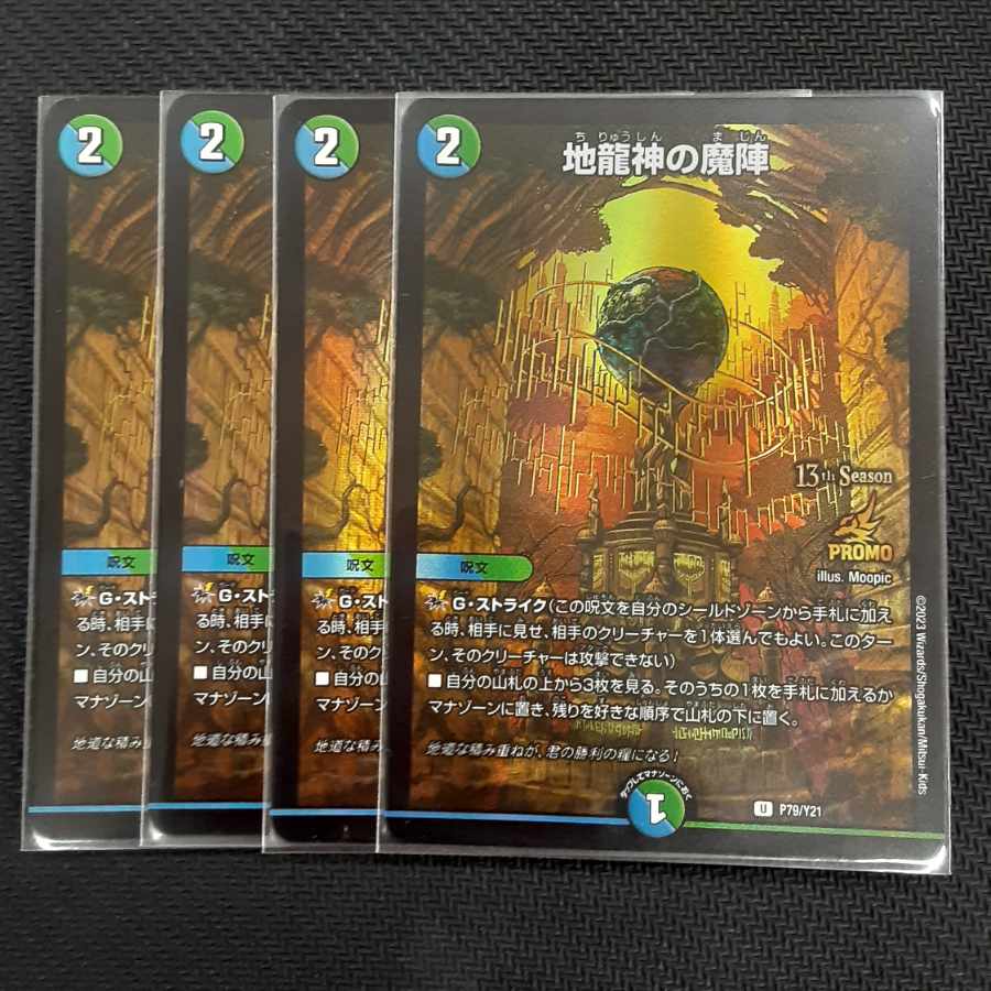 Earth Dragon God's Magic Formation U 55/95