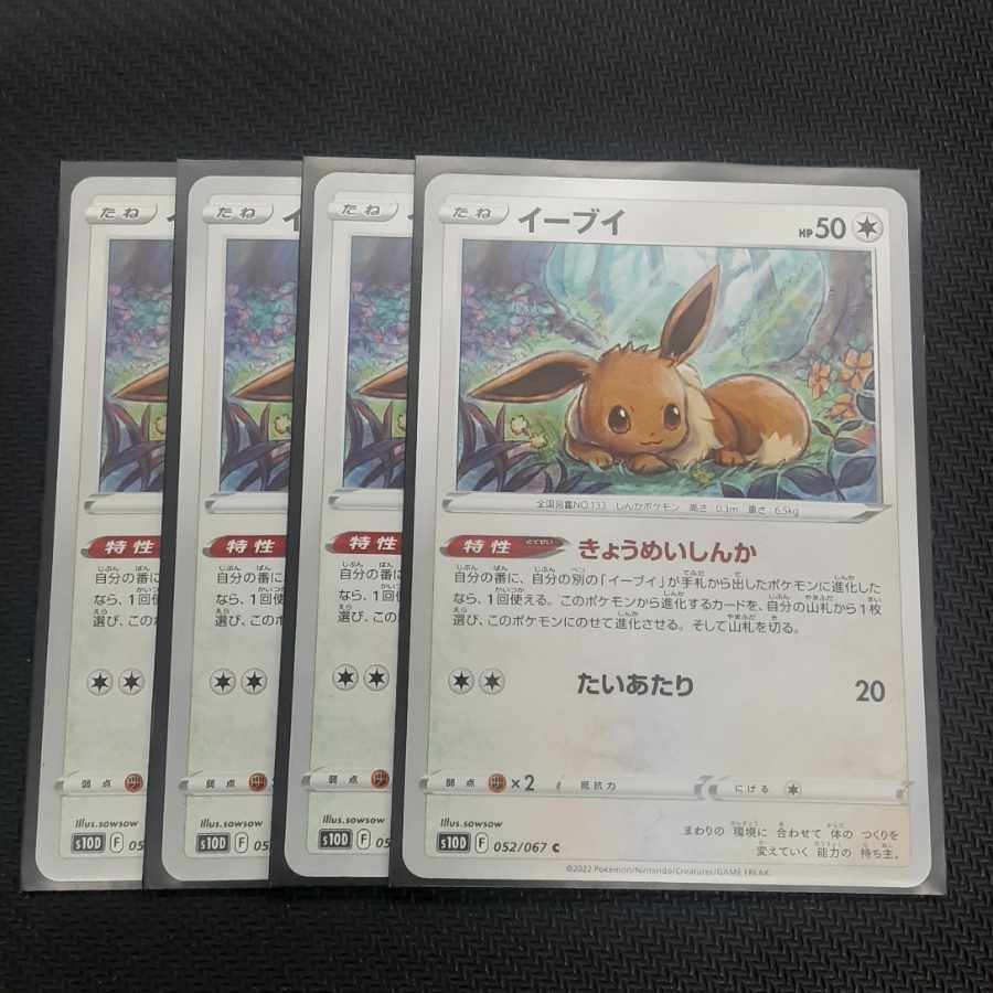 Eevee C 052/067 4 sheets