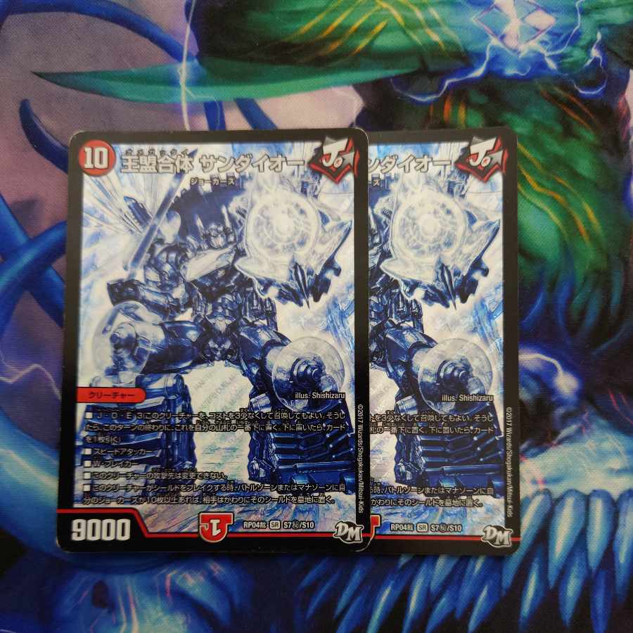 王盟合体 サンダイオー SE S7(秘)/S10 1枚