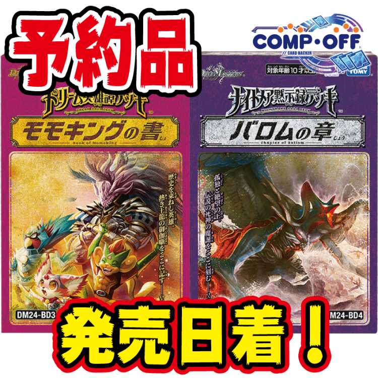 [Reserved Item] DM24-BD3.BD4 Nightmare Apocalypse Deck Barom's Chapter Dream Hero Tan Deck Book of Momo King Unopened 1 each Comp. off. 2BOX