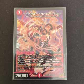 ダイナボルト ＜カツキング.Star＞ SR S7/S8