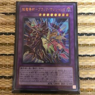 マドレース 超魔導師-ブラック・マジシャンズ UR