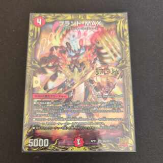 Brand-MAX (20th Rare Spec.) SR 6A/20