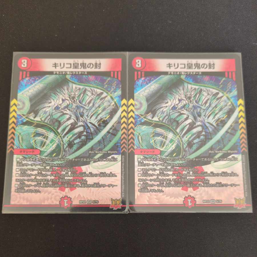 Chirico Imperial Demon Seal VR 5/76