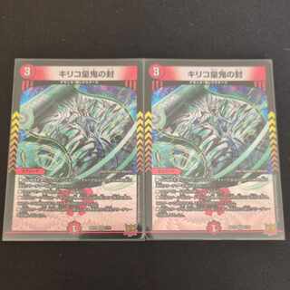 Chirico Imperial Demon Seal VR 5/76