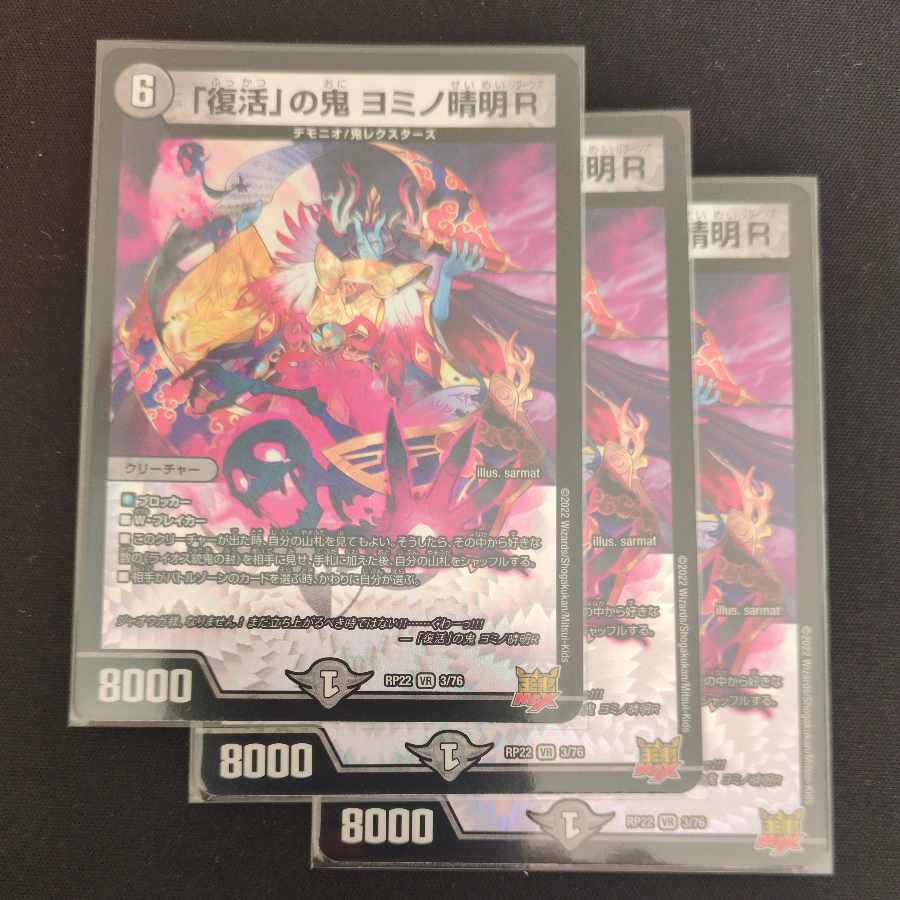 Oni of "Recover" Yomino Seimei R VR 3/76