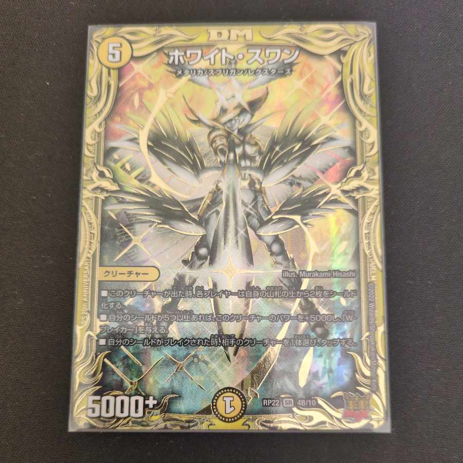 Ho Wight Swan (20th Rare Spec) SR 4B/10