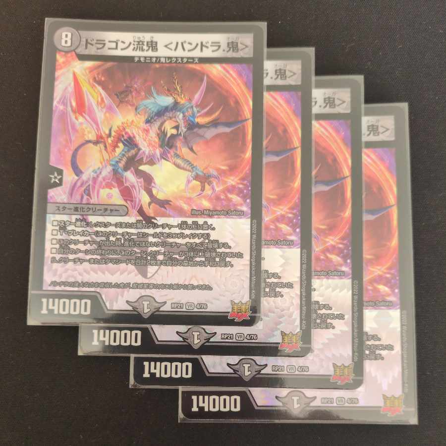 Dragon Ryu Oni (Pandora. Oni) VR 4/76 Oni> VR 4/76