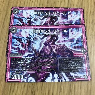 幽影モンス・ピエール