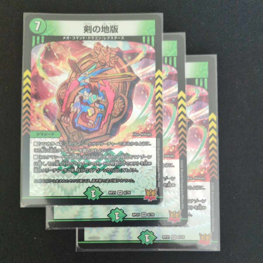 Sword land version VR 8/76