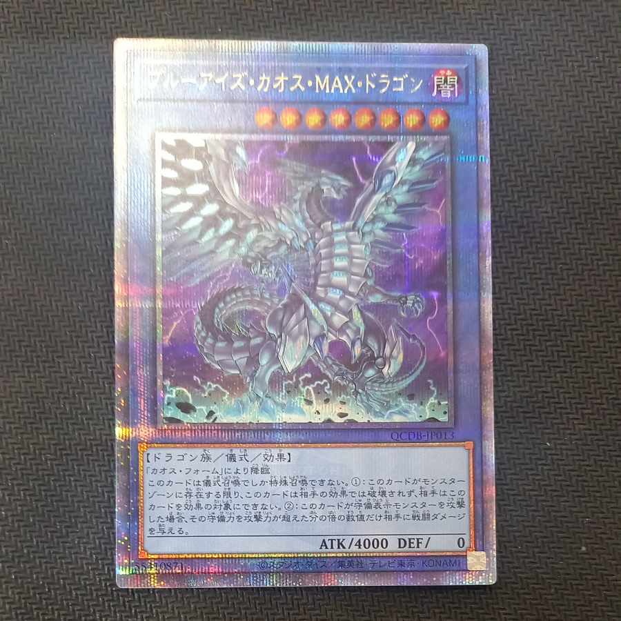 Blue-Eyes Chaos MAX Dragon QCSE, 25th Sikh QCDB-JP013