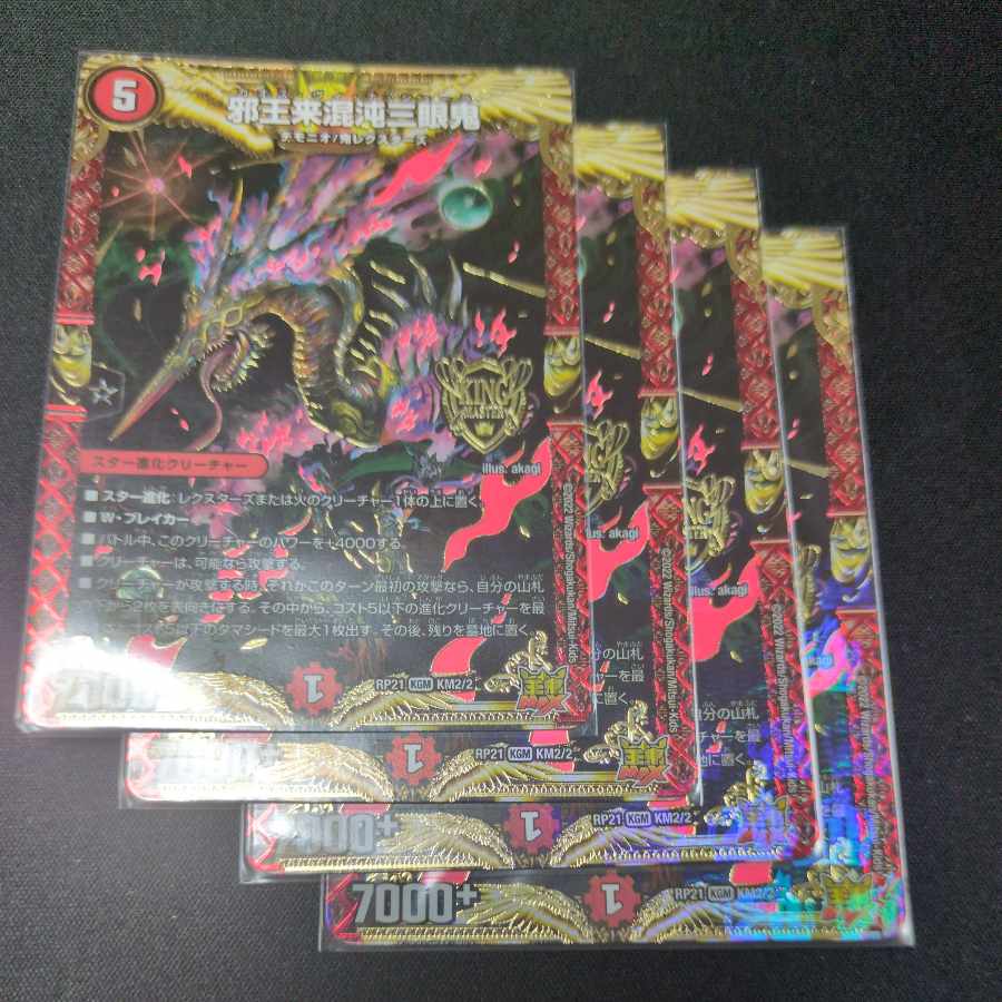 Evil King Rai Chaos Three-eyed Demon KGM KM2/2