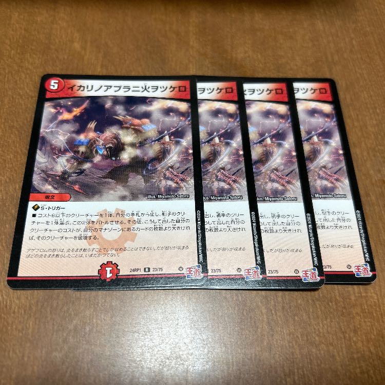 Ikari no aburani Fire wo tsukero R 23/75