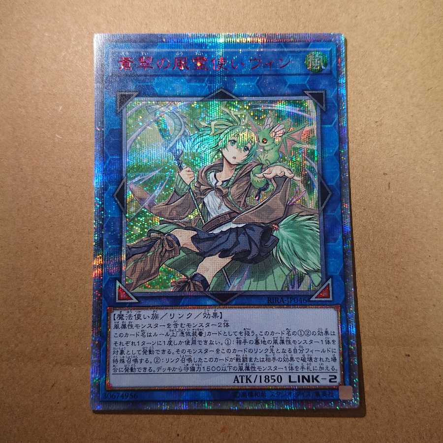 蒼翠の風霊使いウィン 20thSE