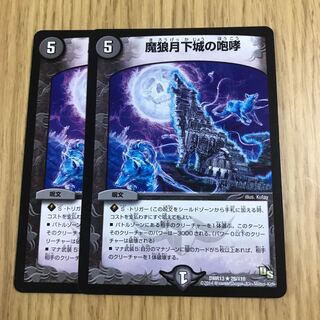 魔狼月下城の咆哮