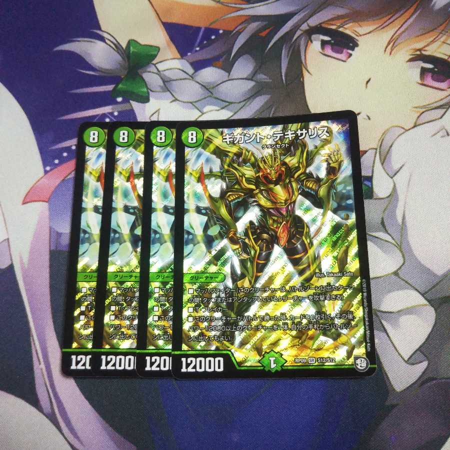 ギガント・テキサリス 未使用